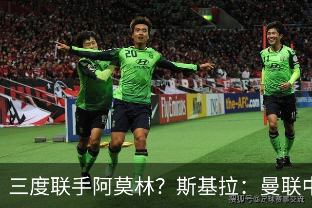 三度联手阿莫林？斯基拉：曼联中场乌加特已被推荐至米兰
